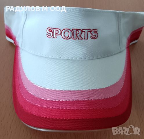 Козирка за глава Sports с преливащи цветове / 596, снимка 5 - Шапки - 45875314