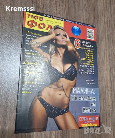 Списание Нов Фолк/бр.22/2010