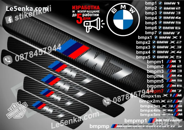 ПРАГОВЕ карбон BMW M1 фолио стикери bmpm1, снимка 7 - Аксесоари и консумативи - 44004412