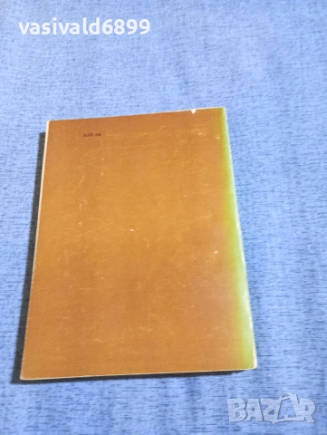 Ищван Йоркени - Игра на котки , снимка 3 - Художествена литература - 54283635