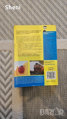 Книга Цифрова фотография for dummies, снимка 2 - Специализирана литература - 53690253