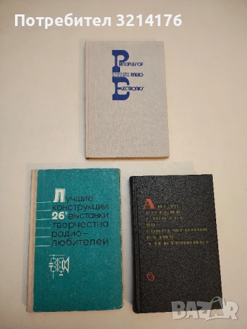 Радиолюбителски механически конструкции - Д. Пармаклиев, Д. Рачев, снимка 2 - Специализирана литература - 50565099
