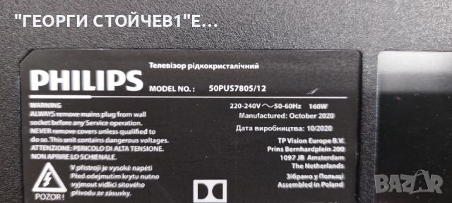 50PUS7805-12   715GB170-M0A-B00-005Y  715GA008-P01-000-003M TPT500-PV5D.QCCPD-TC495-008 V4.0  LB5010, снимка 2 - Части и Платки - 46725132