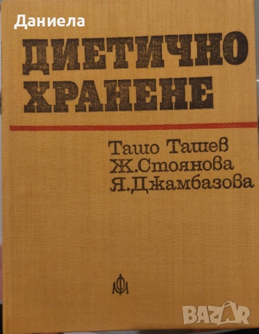 Диетично хранене