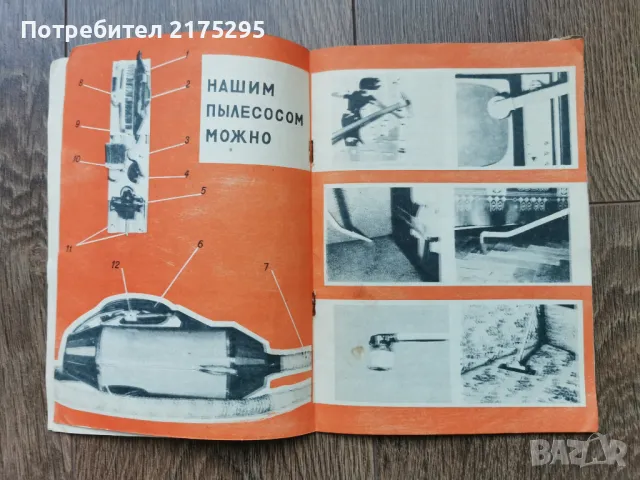 Технически паспорт на прахосмукачка ракета- 1968г., снимка 2 - Прахосмукачки - 49239895