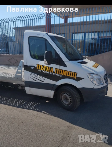 Пътна помощ -Перник , снимка 2 - Транспортни услуги - 53919942