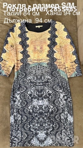 Рокля в нюанси черно и бежово с камъчета 