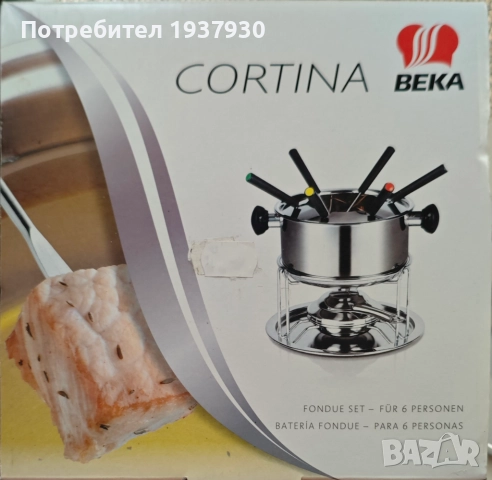 Фондю Beka Cortina