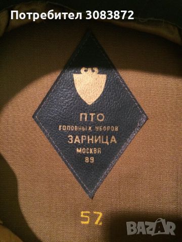 Парадна фуражка на полковник от съветската армия , снимка 6 - Антикварни и старинни предмети - 46282123