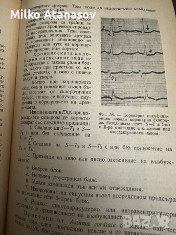 Електрокардиография и векторграфия на сърдечните заболявания -Вл.Буйклийски,1947,стр.125, снимка 8 - Специализирана литература - 45321484