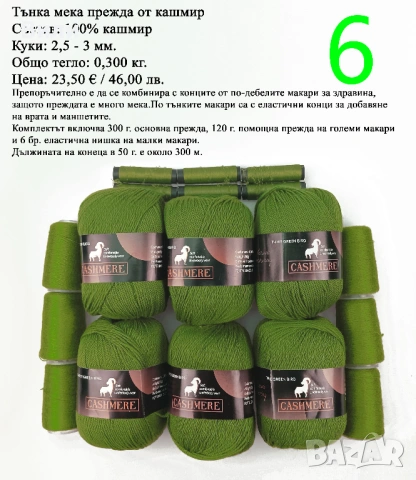 Прежди - нови и остатъци, снимка 6 - Други - 52029761