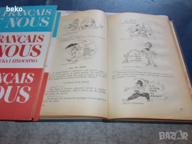 Лот учебници по френски , граматика !, снимка 5 - Учебници, учебни тетрадки - 50382960