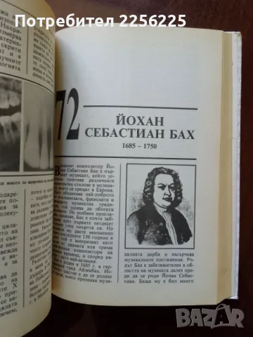 100-те най- личности в историята на човечеството, снимка 3 - Специализирана литература - 50078701