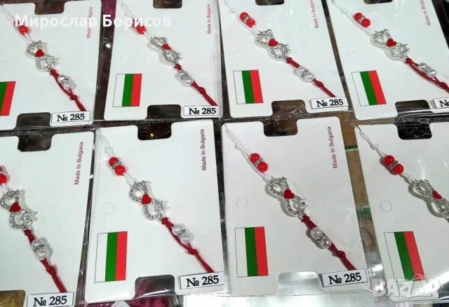 МАРТЕНИЦИ НА ЕДРО - №285 - МОДЕЛ 2026