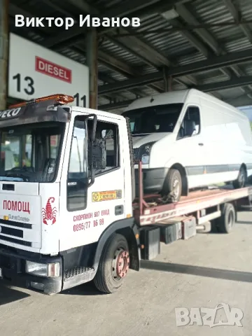 Мобилен сервиз и пътна помощ в района на Сапарева баня и Паничище 