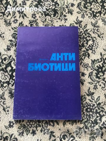 Антибиотици