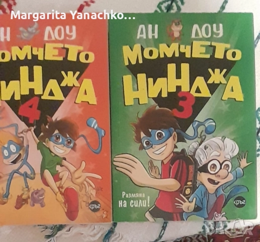 Книги за деца над 10 години 