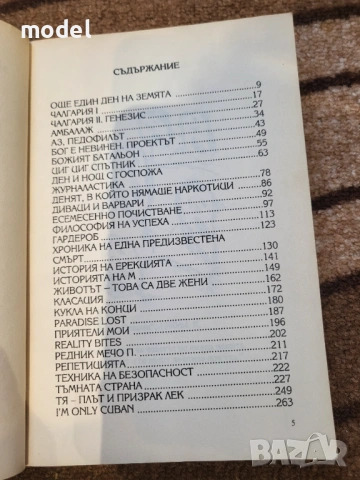 Нещата - Мартин Карбовски, снимка 2 - Други - 36548028