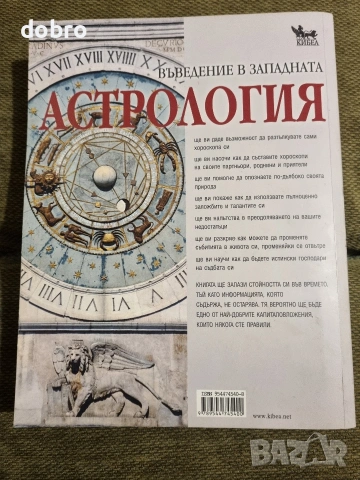 въведение в западната астрология Любомир Червенков , снимка 2 - Специализирана литература - 54230700