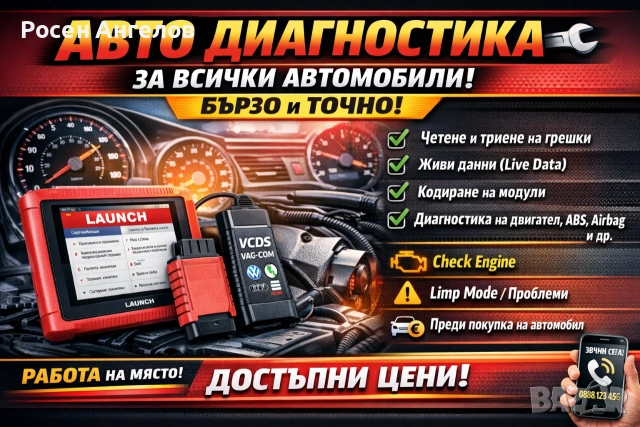 🚗 АВТО ДИАГНОСТИКА ЗА ВСИЧКИ АВТОМОБИЛИ НА МЯСТО🔧