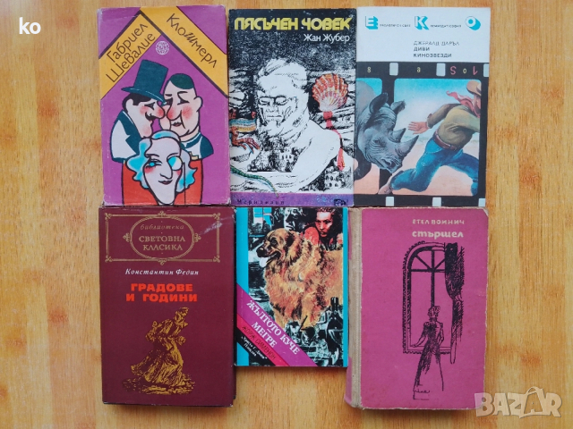 Подарявам книги , снимка 13 - Художествена литература - 53393848