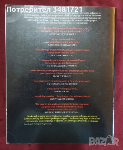 Енциклопедия на езиците / The Cambridge Encyclopedia of Language, снимка 14 - Енциклопедии, справочници - 50818471