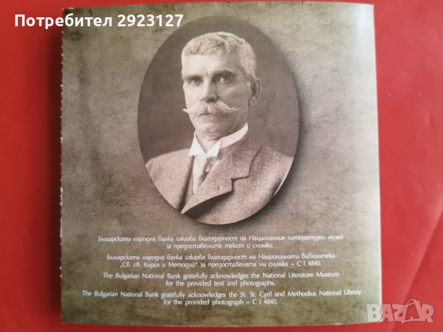 10 ЛЕВА 2025 ГОДИНА "ИВАН ВАЗОВ", снимка 5 - Нумизматика и бонистика - 51133286