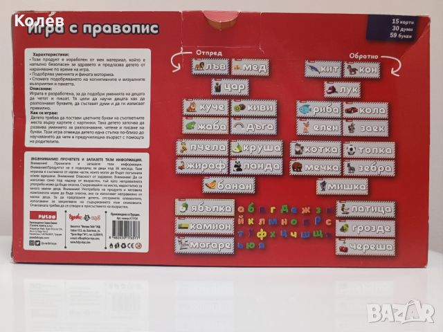 Детска игра с правопис, снимка 2 - Образователни игри - 46139867