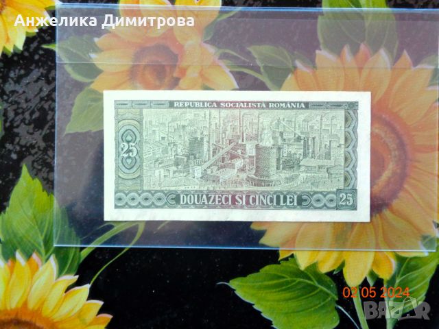 25лей -1966г. УНЦ банкнота , снимка 2 - Нумизматика и бонистика - 45674534