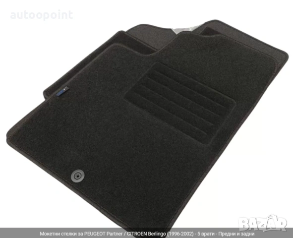Мокетни стелки за PEUGEOT Partner / CITROEN Berlingo (1996-2002) - 5 врати - Предни и задни Petex