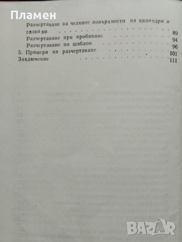 Разчертаване на машинни части Б. Доброволни, снимка 3 - Специализирана литература - 44954379