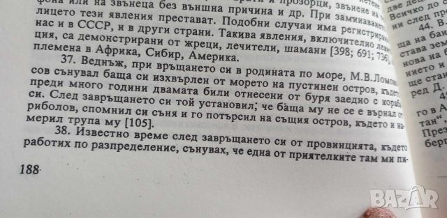 Психотрониката - история, проблеми, перспективи За и против - Кубрат Томов, снимка 13 - Специализирана литература - 46605814