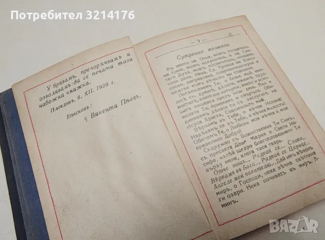 Златни зрънца – Амврозий Комаров Капуцин (1930), снимка 3 - Специализирана литература - 48769822