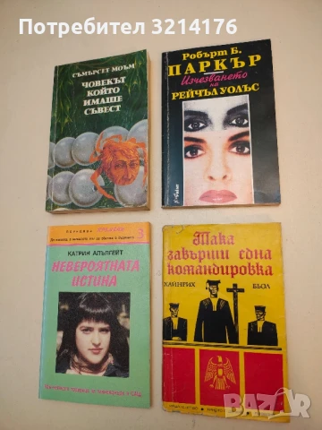 Изчезването на Рейчъл Уолъс - Робърт Б. Паркър