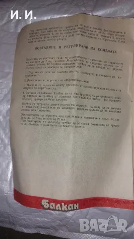 Инструкция и техническа характеристика на велосипед Балкан 26, снимка 8 - Колекции - 47015915