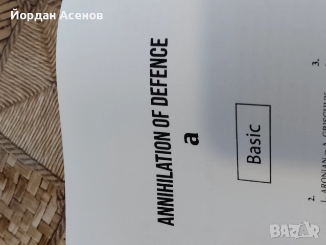 Eнциклопедия на шахматните комбинации - 6то издание., снимка 4 - Енциклопедии, справочници - 52239531