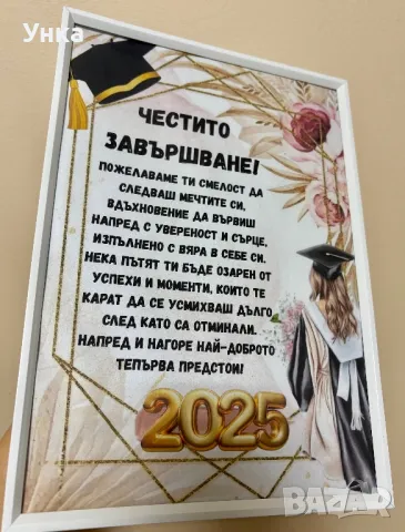 Подарък за абитуриентка