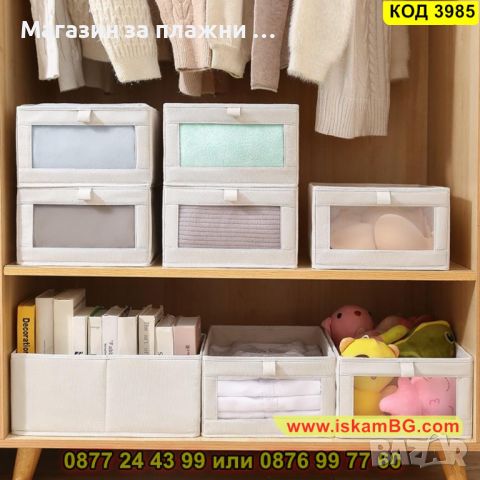 Сгъваема текстилна кутия за съхранение за шкаф и гардероб - КОД 3985, снимка 7 - Кутии за съхранение - 45203724
