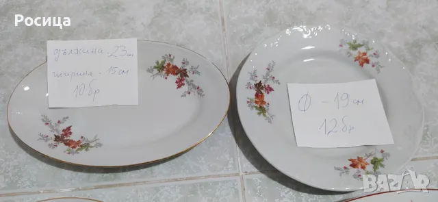 Български порцеланови чинии и стъклени чаши за алкохол и безалкохолно, снимка 9 - Сервизи - 50100647