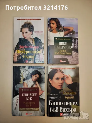 Неукротимо сърце - Джейн Фийдър