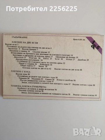 Азбука на плетенето, снимка 5 - Специализирана литература - 52183822