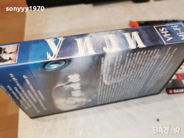 УИЛИ-VHS 2912251033, снимка 4 - Аудио касети - 52925643