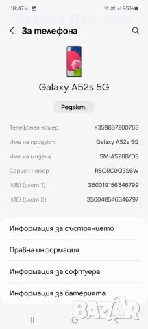 Samsung Galaxy A52s 5g с документи RAM 6Gb вътр памет 128Gb, снимка 2 - Samsung - 46462238