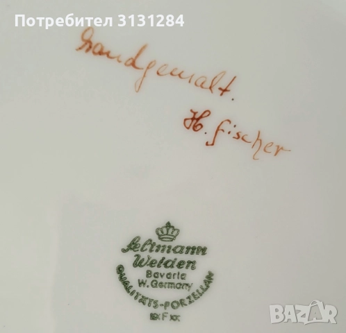 Seiltmann Weiden рьчно рисувана чиния Германия Бавария, снимка 5 - Антикварни и старинни предмети - 52561398
