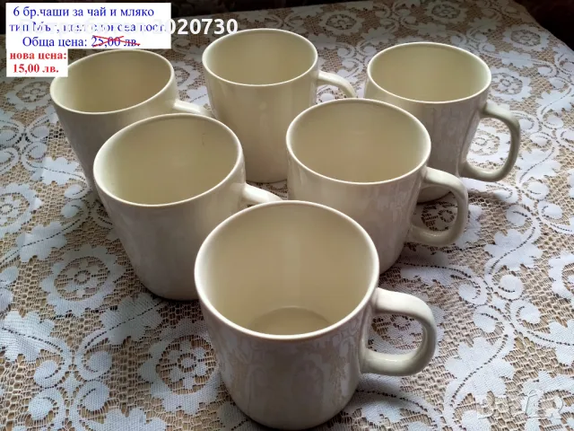 Сервизи и чаши от порцелан, тавичка от йенско стъкло.., снимка 15 - Сервизи - 49235146