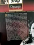 Орландо - Вирджиния Улф, снимка 3