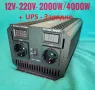 UPS Инвертор + зарядно 2000w / 4000w 12 220v пълна синусоида юпс, снимка 1