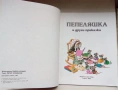  Издателство Гема Пепеляшка и други приказки 1994 година първо издание, снимка 3