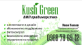 ВИП градинар, озеленяване и дизайн, абонаментна поддръжка. 