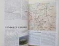 Книга Българските планини - Момчил Цветанов 2014 г., снимка 2